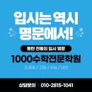 화성세정중학교 | 산척동 수학학원 고3 맘의 후기