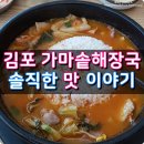 김포가마솥국밥 이미지