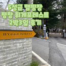 더빌리지펜션민박 | 5성급 캠핑장의 끝판왕 평창 '휘게포레스트' 감동의 2박3일 찐 후기