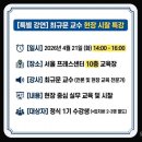 [AI 교육] 한국프레스센터 최규문 교수 특강 후기: AI 강사로 일하는 법