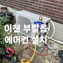 에어컨설치굿니스