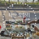 진짜전라도횟집 | 충남 태안 모항리 I 만리포 해수욕장 개장 바다뷰 횟집 진짜전라도횟집