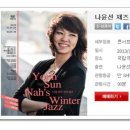 나윤선전 「나윤선의 크리스마스 콘서트」 이미지