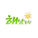 해남농원