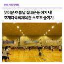 호계체육관 이미지