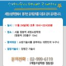 [세영소방학원] &#34;장명근기술사&#34; 소방기술사 평가반 공개강의안내(공개강의일 : 11/24(목)) 이미지