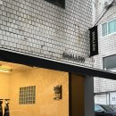 샬로우커피대구삼덕점 | 대구 삼덕동 동인동카페 애견동반 디저트맛집카페 샬로우커피 대구삼덕점