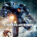 [퍼시픽림]- 남자를 위한, 오타쿠를 위한 비싼 선물