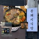 꽃돼지식당 - 동래구 명륜로 130-3 | 구미 고기집 '꽃돼지식당 구미본점' 후기, 직접 구워줘서 더 맛있었던 모둠구이