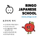 원어민 일본어회화 기초2 (야간) | 소인원으로 재미있는 원어민회화/대구링고일본어학원