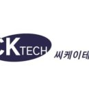 씨케이테크 이미지