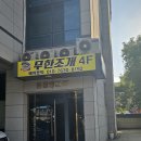즐 | 오산 이마트부근/원동맛집 무한조개4층 신선한 조개맛집을 다녀온 후기