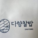 다향찰밥 이미지