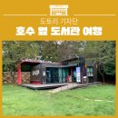 용지호수어울림도서관 | 호수 옆 도서관 ‘창원 용지호수 어울림도서관’
