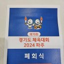 (경축)경기도 31개 시.군 1부 16개 시.군 종합4위 이미지