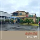 경기도 평택 불난버섯집, 이미 유명한 맛집이라길래 다녀왔습니다 솔직후기
