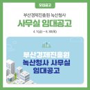 부산경제진흥원 녹산청사 이미지