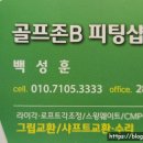 골프존B피팅샵 네이버블로그