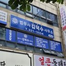 김덕수 | 법률 문제의 해결 ! &lt;법무사 김덕수 사무소 &gt;