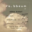 [공지] [인천/논현] 속눈썹 펌-기쁨 Ra.bbeum뷰러샵 후기