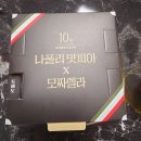 롯데리아금곡점 | <나폴리맛피아 모짜렐라버거 -2가지맛>쿠팡이츠수원금곡점 *내돈내산후기*