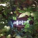 부산상견례 유명한 예이제에서 해운대가족외식 하고 온 후기