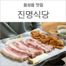 진명삼겹살 이미지