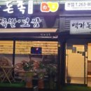 돈족 본점 이미지