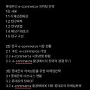 마케팅전략(캡스톤디자인) 12주차 진행 이미지