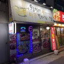 왕염이양푼동태탕