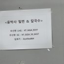 윤박사 밀면 이미지