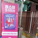 연극 Shop on the stage 홈쇼핑 주식회사 후기(박미선,권진영,이은지,이선영)