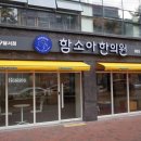 달서함소아한의원 네이버블로그