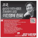 조국교수 "이인영 지지" , 최류탄 김선동 의원 등장배경, 시민단체 "이학영 지지" 이미지