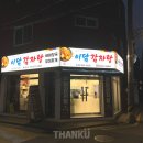 이담감자탕