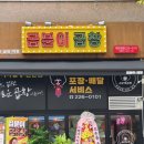 곱분이곱창 - 광명시 신기로 15 | 곱분이곱창