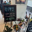 삼송빵집 청도점