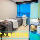 아르노피부과의원 이미지