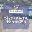 동춘다누리체육센터 이미지