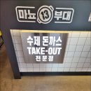 마뇨13부대 | 파주 제육볶음 친숙한 집밥 메뉴를 도시락으로 즐겨요!