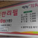 역전김치삼겹살