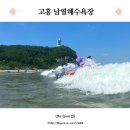 영남면사무소 | 고흥 남열해수욕장 파도 타러 전남 아이랑 물놀이 갈만한곳