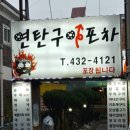 언덕구이포차 이미지