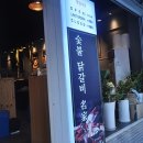 한가네식품 - 상주시 청리면 | 수지맛집, 한가네 풍덕천동점 방문 후기