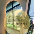 허니스티 펫 베이커리 이미지