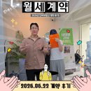 대방복이든공인중개사사무소 | 서울대입구역 오피스텔 월세 계약 후기! HUG버팀목전세자금대출 가능한 CJ오피스텔