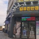 김유진 안경 이미지