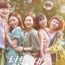 진명주유소 | 넷플릭스 청춘시대 시즌1 - 시즌2