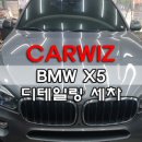 도곡명품세차