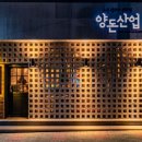 양돈집